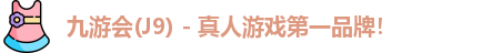 J9九游.J9九游会